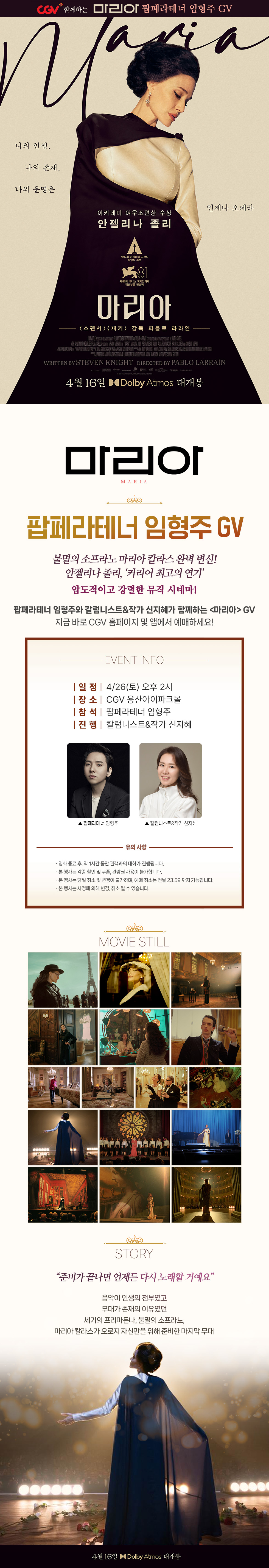 제휴/할인 [마리아] 
팝페라테너 임형주 GV