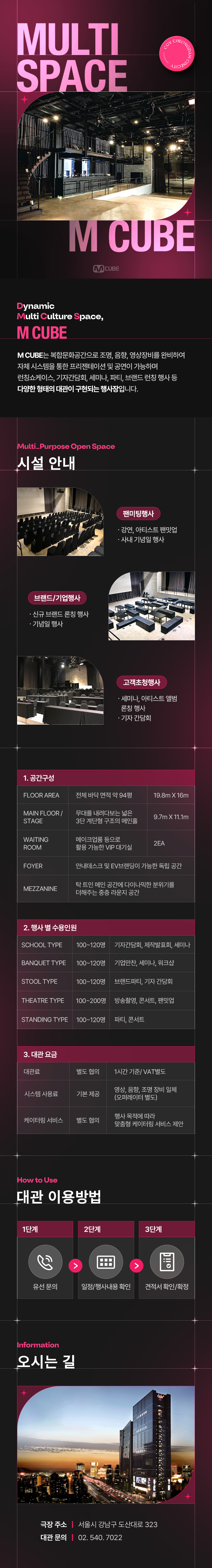 [CGV청담씨네시티]MULTI SPACE M CUBE