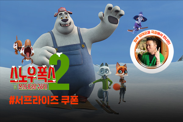 전체 [스노우 폭스2]
선착순 무료 쿠폰