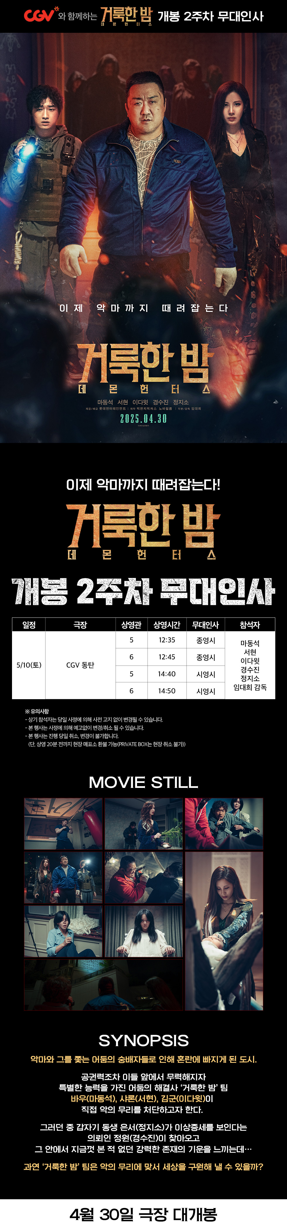 제휴/할인 [거룩한 밤]
2주차 무대인사