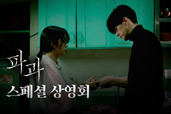 전체 [파과]스페셜 상영회-
원작도서 증정