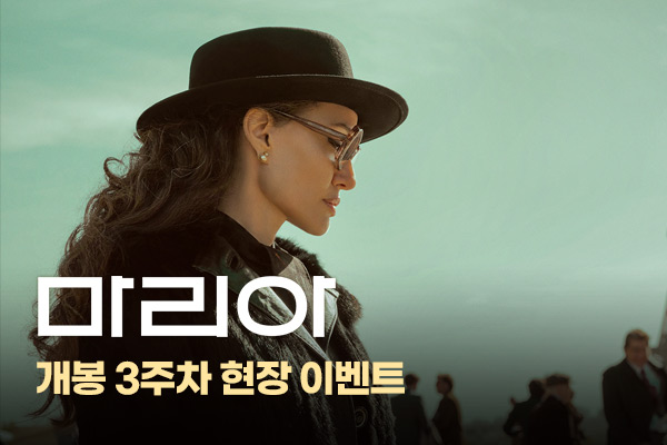 전체 [마리아]
현장 이벤트