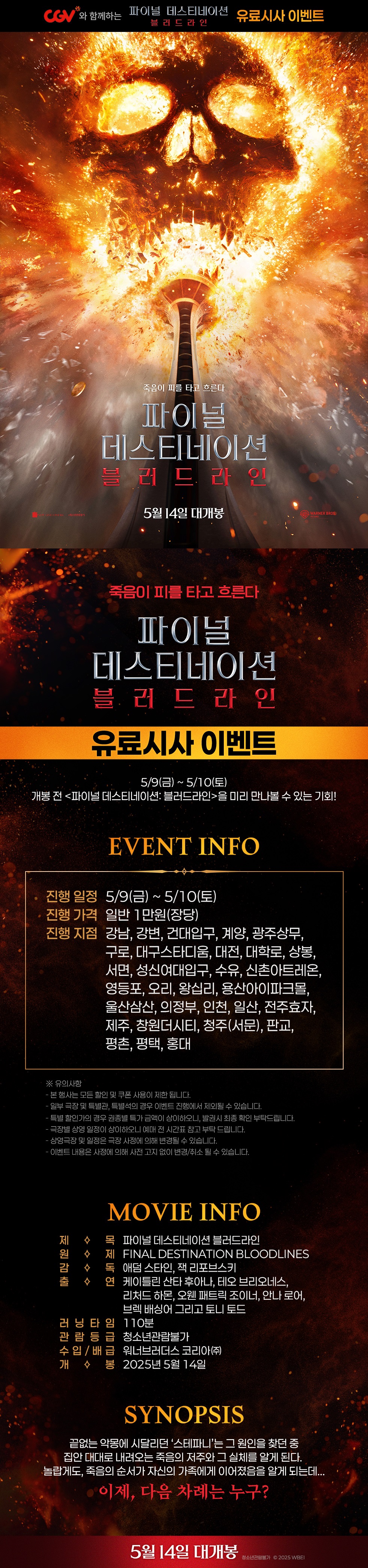 제휴/할인 [파이널 데스티네이션
블러드라인] 만원의 악몽