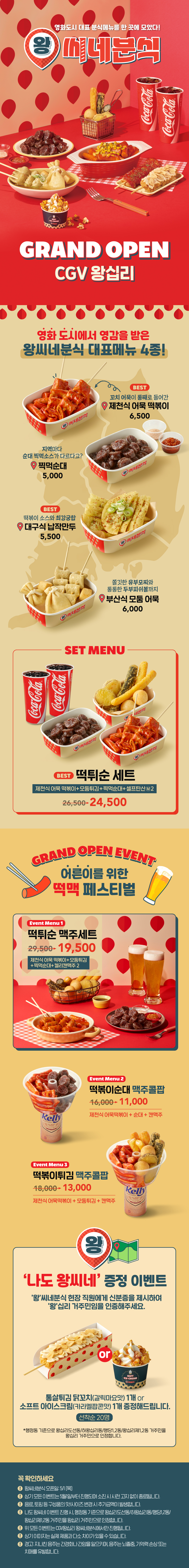 왕씨네분식 5월 1일 Grand Open