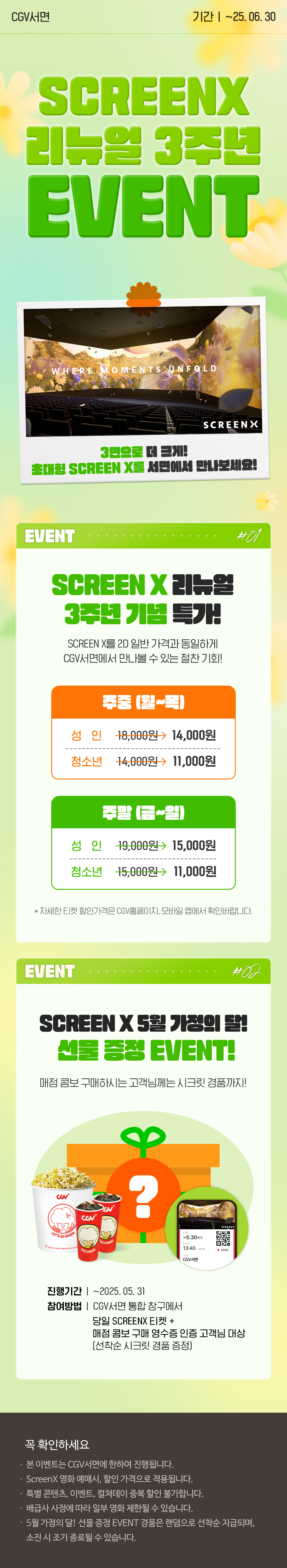 [CGV서면]스크린엑스 리뉴얼 이벤트