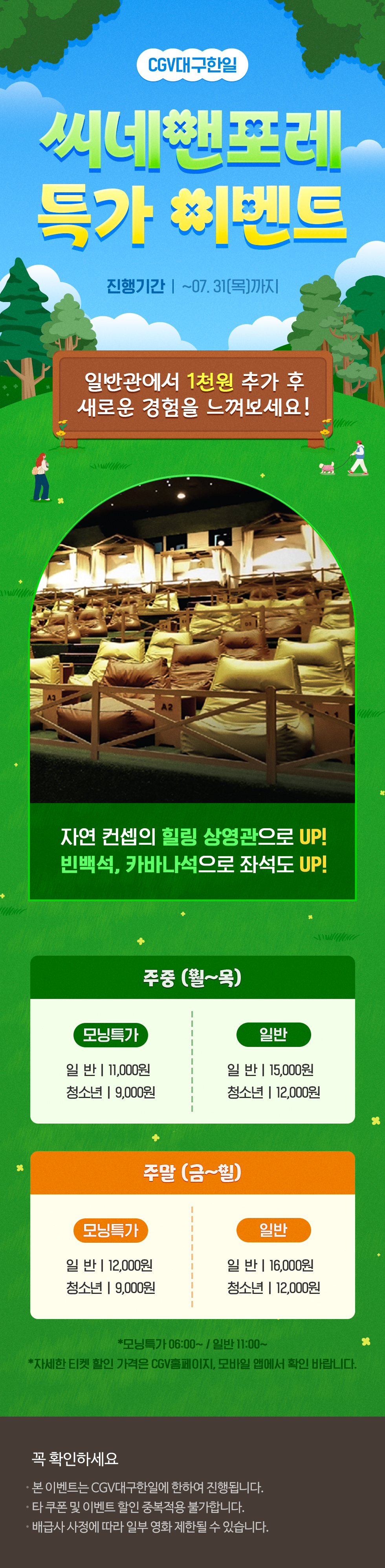 씨네앤포레 특가이벤트