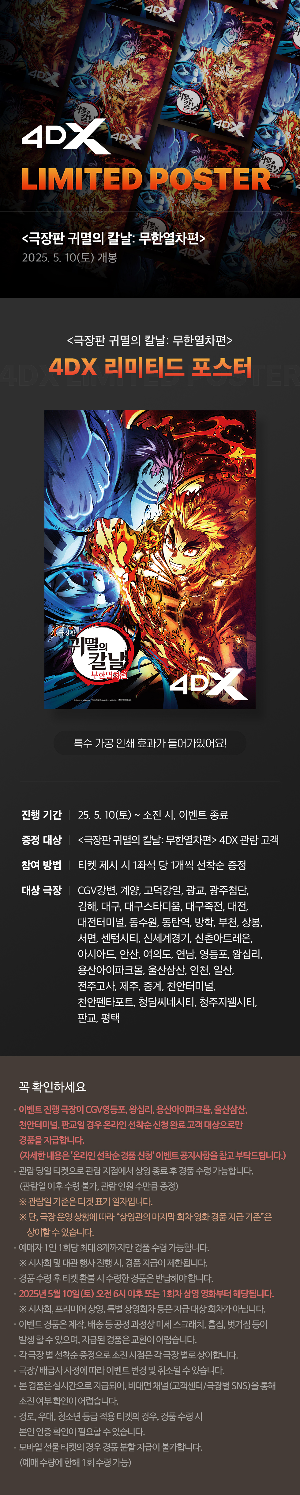 [극장판 귀멸의 칼날-무한열차편] 4DX 포스터