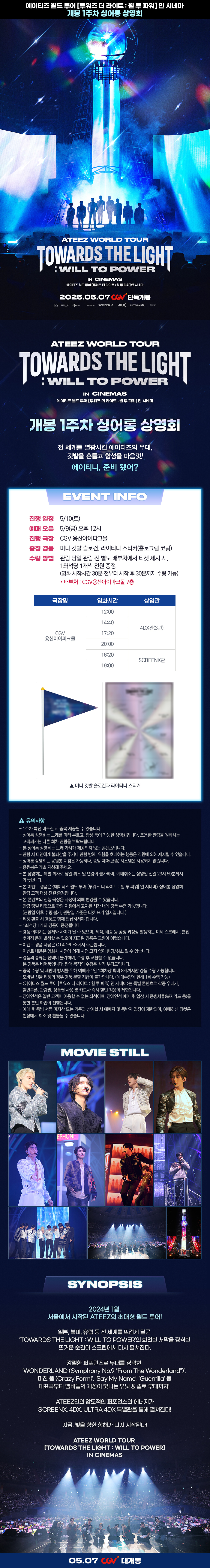 제휴/할인 [에이티즈] 
1주차 싱어롱 상영회
