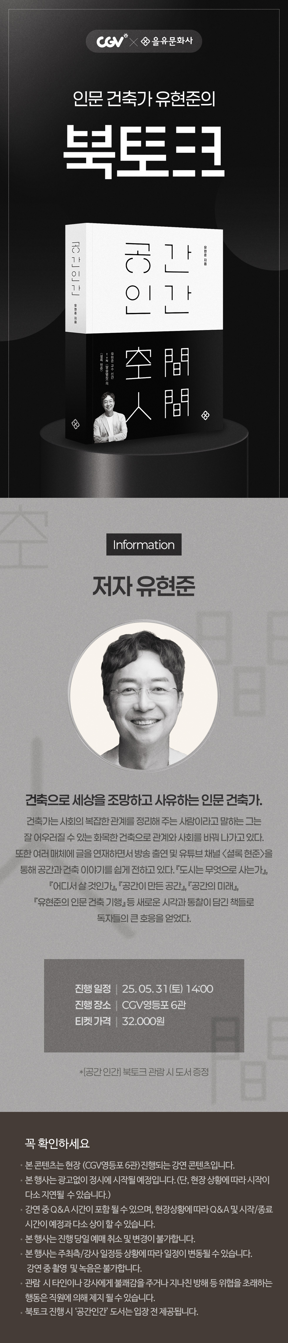 [CGV영등포] 공간인간북토크 이벤트