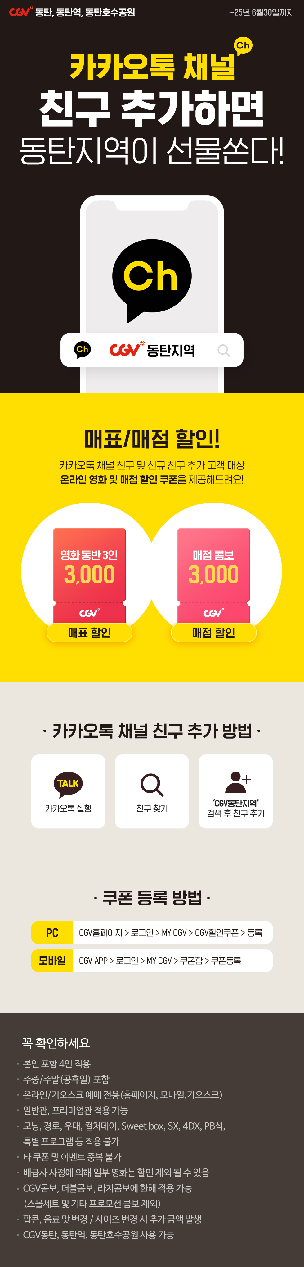 카카오플러스친구할인 프로모션