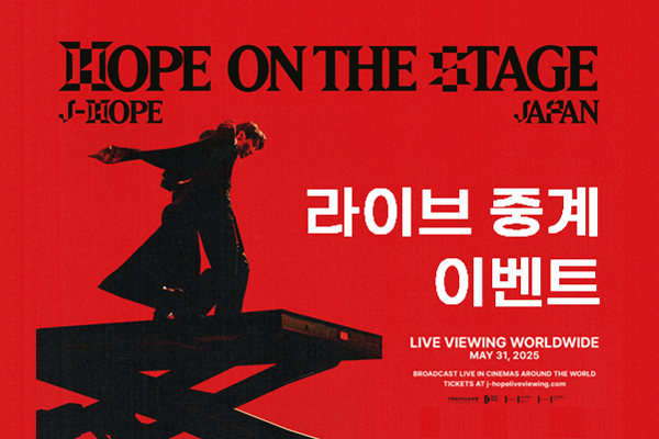 j-hope HOPE ON THE STAGE
 in JAPAN - LIVE VIEWING