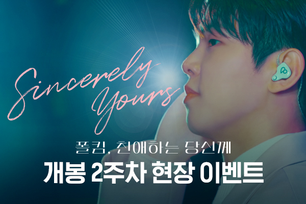 [폴킴,친애하는 당신께]
2주차 이벤트