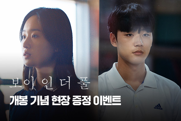 [보이 인 더 풀]
현장 이벤트