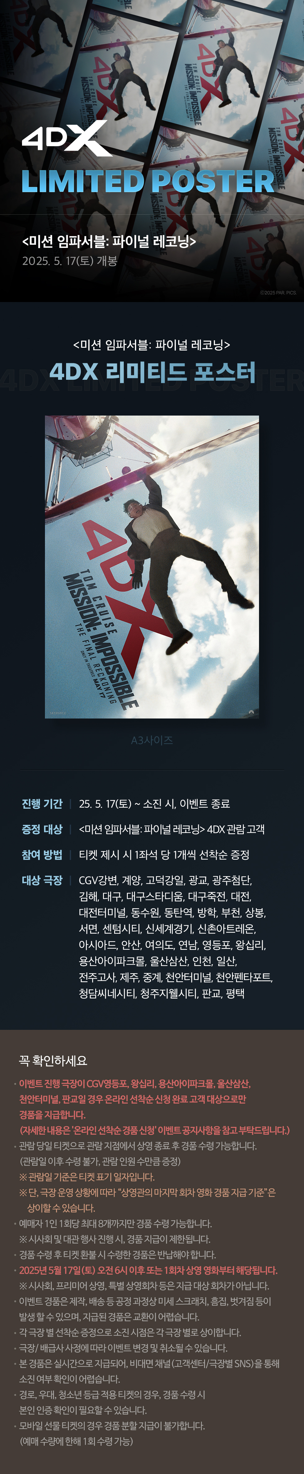 [미션 임파서블:파이널레코닝] 4DX 포스터