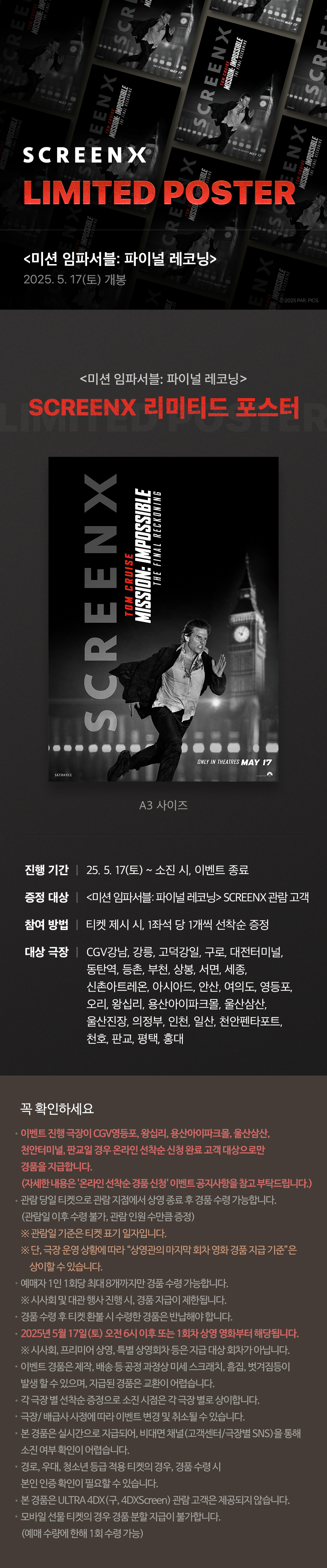스페셜이벤트 [미션 임파서블
:파이널레코닝] SX 포스터