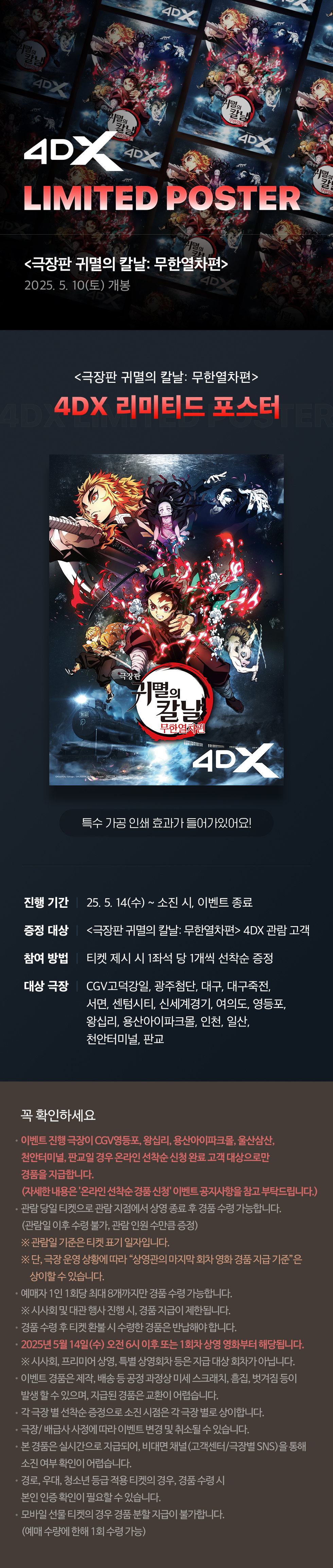 [극장판 귀멸의 칼날~] 4DX 2주차 포스터