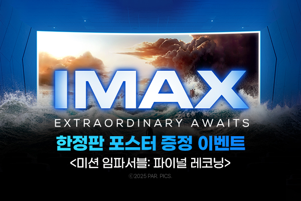 [미션 임파서블: 파이널
레코닝] IMAX 포스터