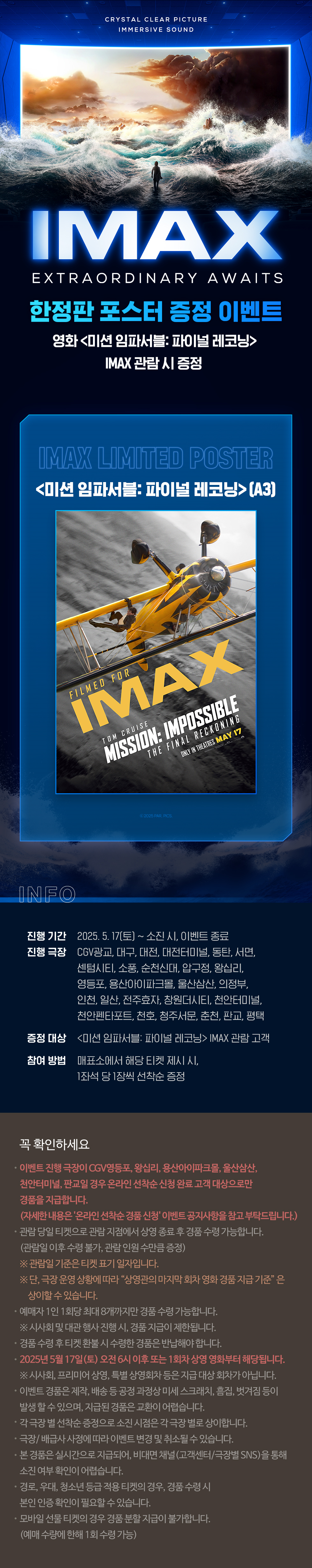 스페셜이벤트 [미션 임파서블: 파이널
레코닝] IMAX 포스터