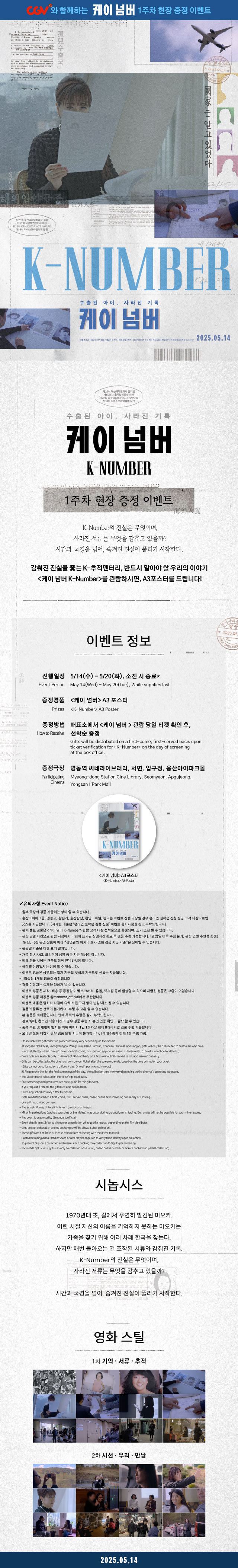 [케이 넘버]현장 이벤트