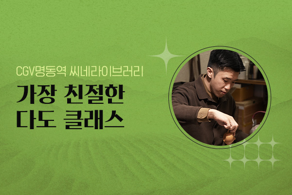 가장 친절한
다도 클래스