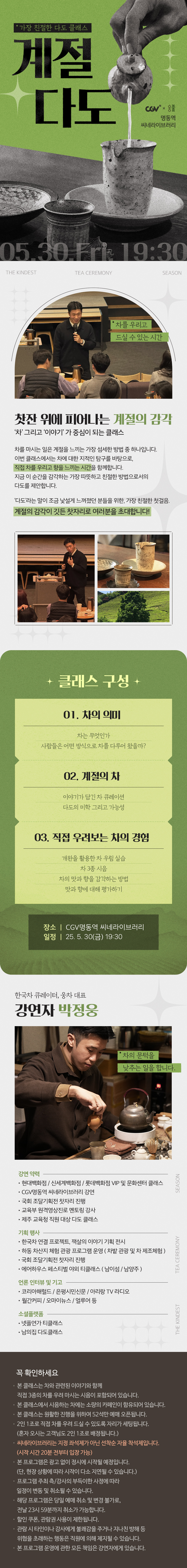 가장 친절한 다도 클래스