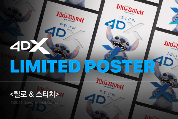 [릴로&스티치] 
4DX 포스터