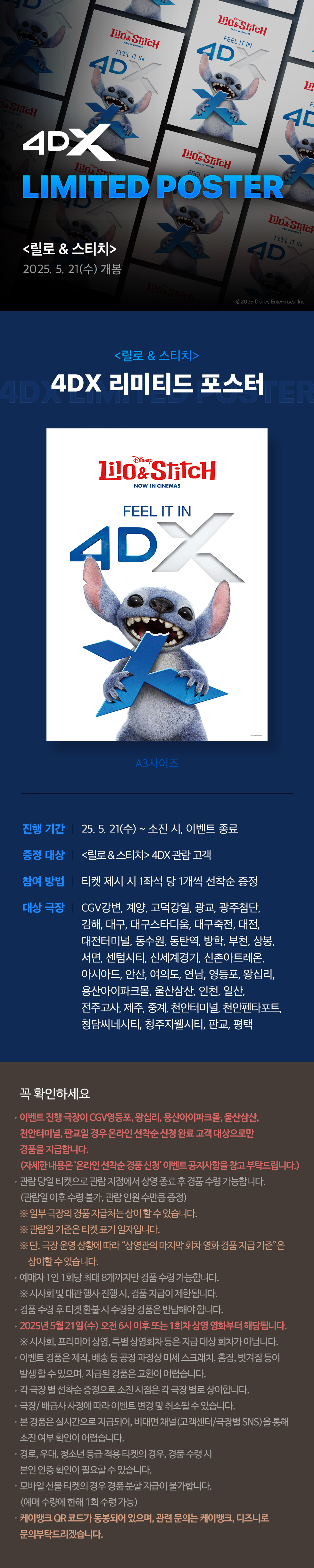 [릴로&스티치] 4DX 포스터