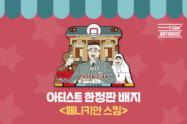 아티스트 뱃지 
[페니키안 스킴]