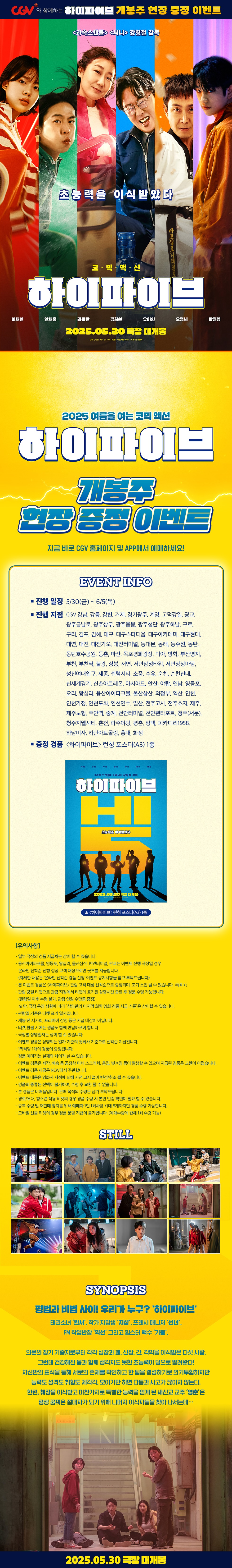 제휴/할인 [하이파이브] 현장 이벤트