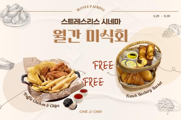 스트레스리스 시네마
<월간 미식회>