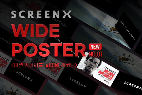 [미션임파서블-파~]
SCREENX 와이드 포스터
