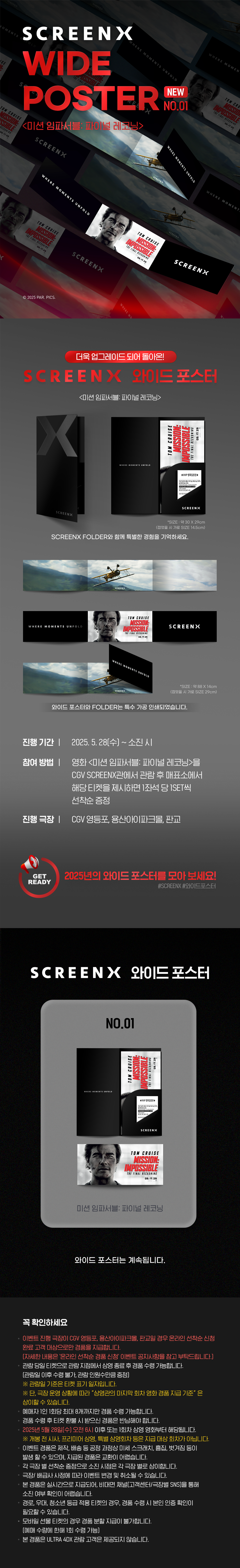 [미션임파서블-파~]SCREENX 와이드 포스터