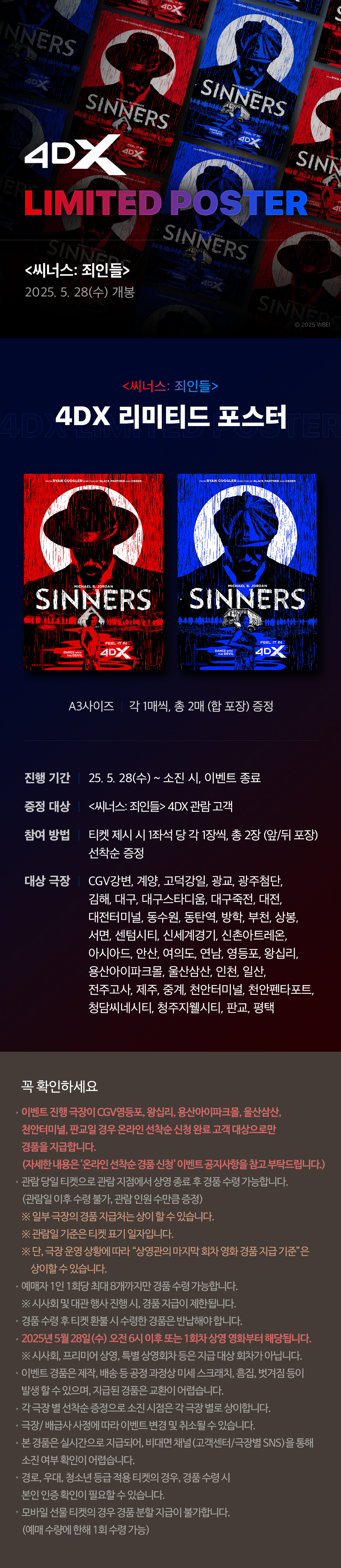 [씨너스:죄인들] 4DX 포스터