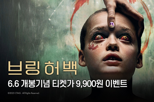 [브링 허 백]
<br/>티켓가 9900 이벤트