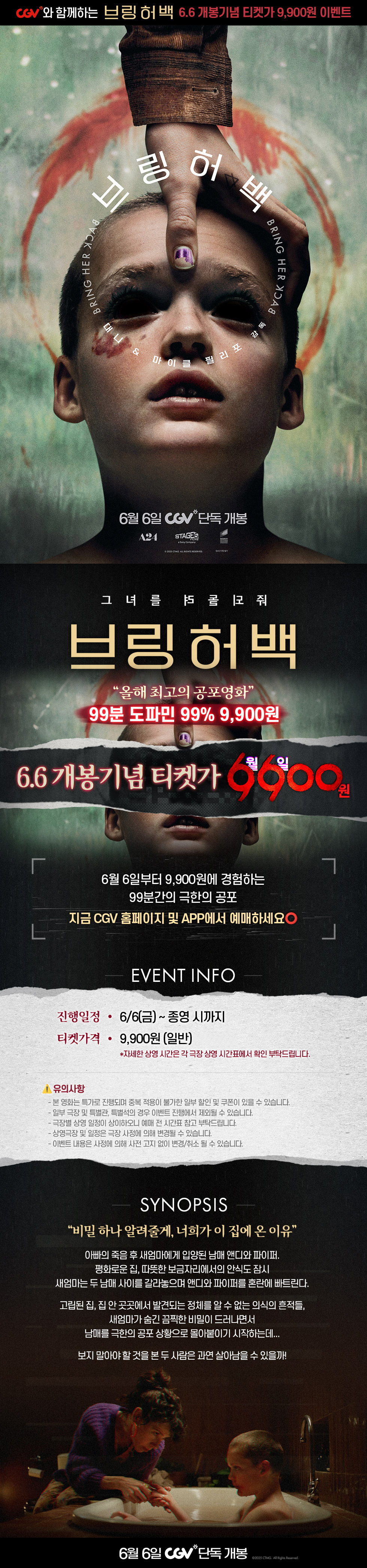 제휴/할인 [브링 허 백]
티켓가 9900 이벤트