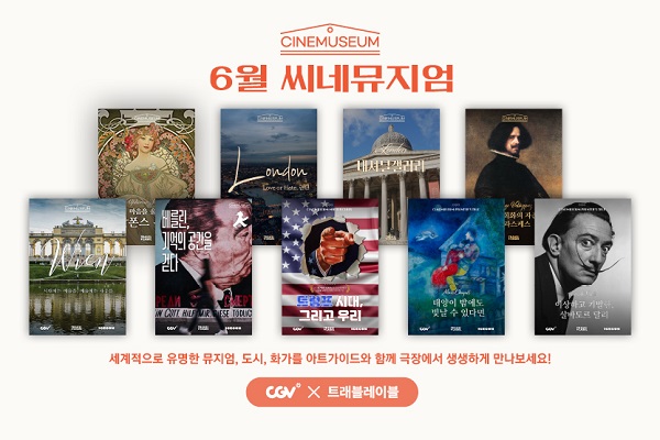 6월 씨네뮤지엄