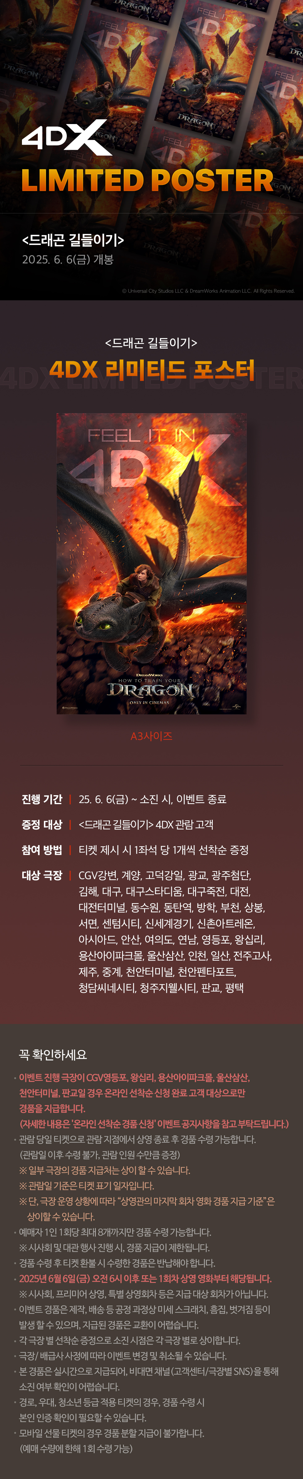 [드래곤 길들이기] 4DX 포스터