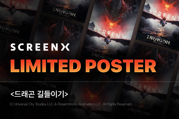 [드래곤 길들이기]
SX 포스터
