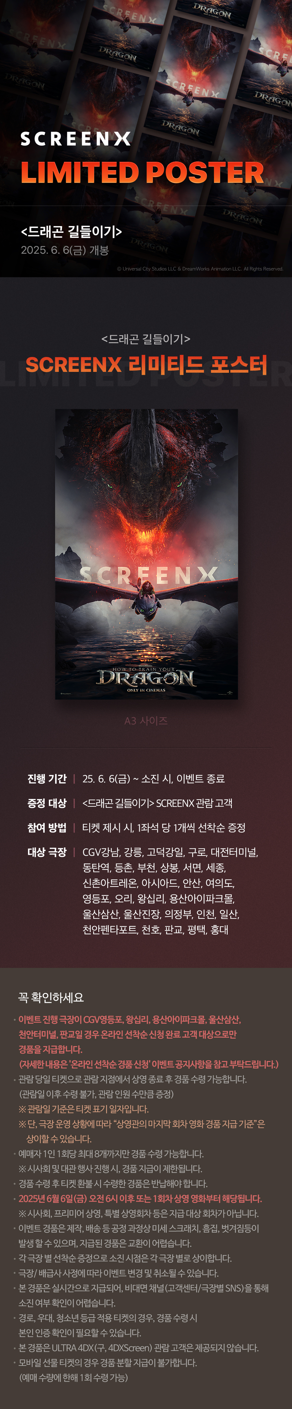 [드래곤 길들이기]SX 포스터