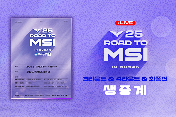[2025 LCK MSI 대표 선발전]
극장 생중계 진행