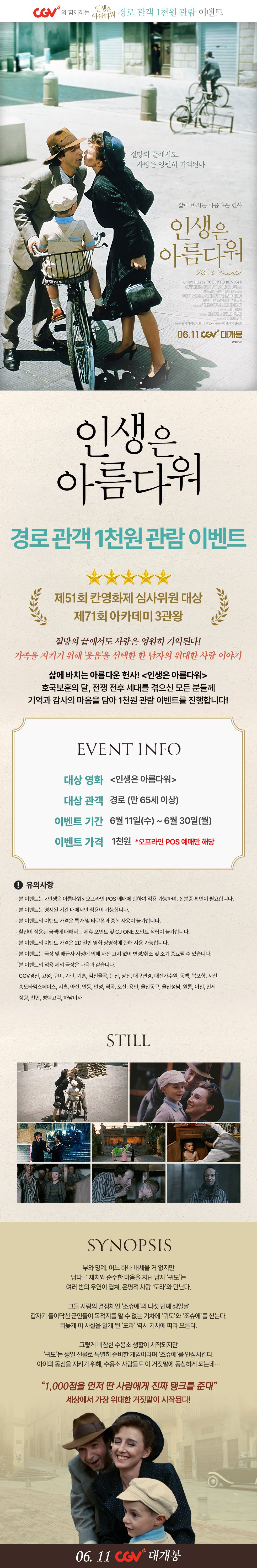 [인생은 아름다워]경로 관객 1천원 관람