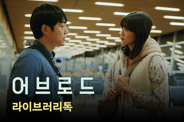 [어브로드]
라이브러리톡