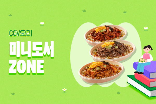 고객대기공간
미니도서 ZONE