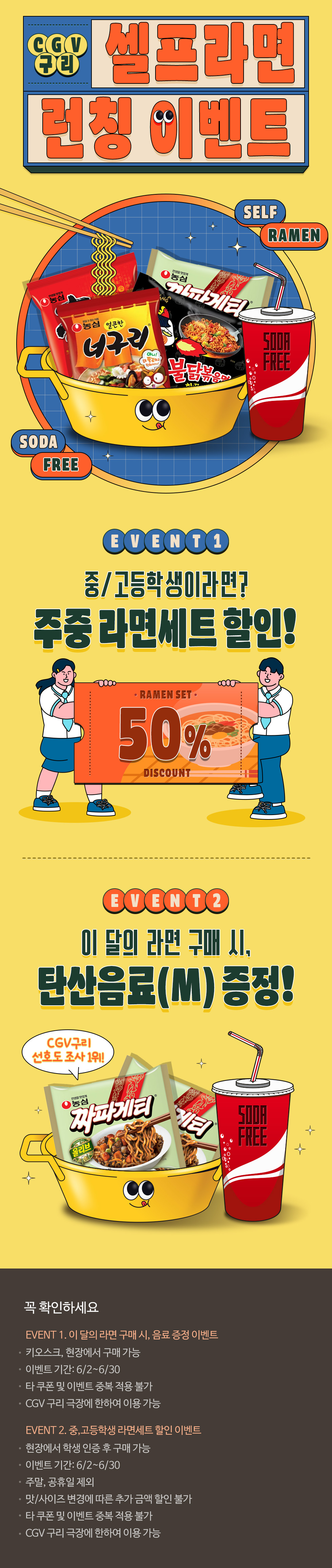 셀프라면 런칭 이벤트