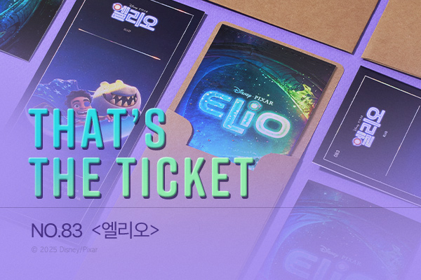 [엘리오] TTT