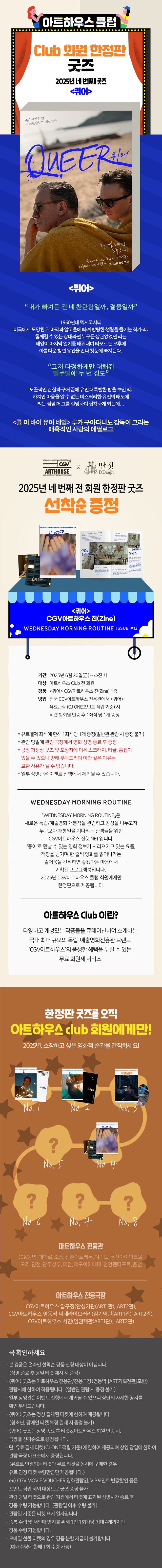 [퀴어] 아트하우스 클럽 굿즈