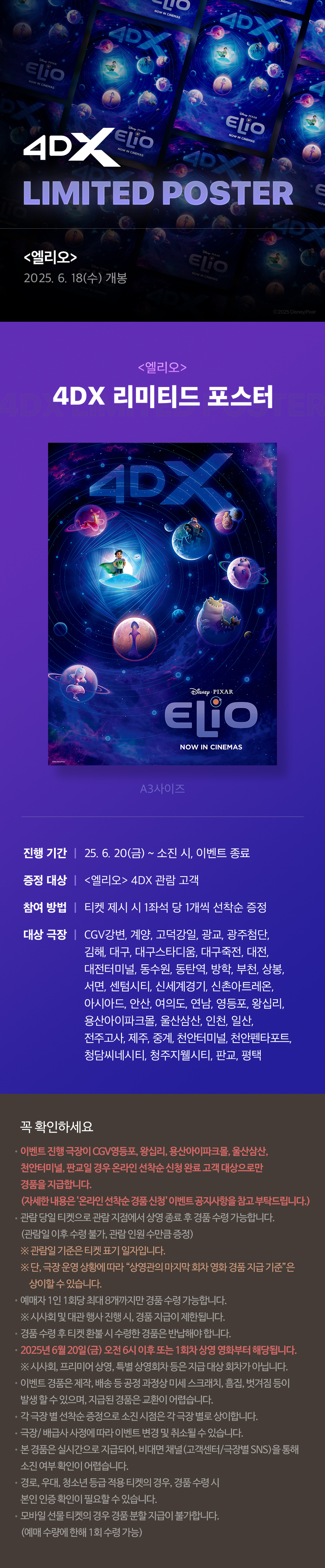 [엘리오] 4DX 포스터