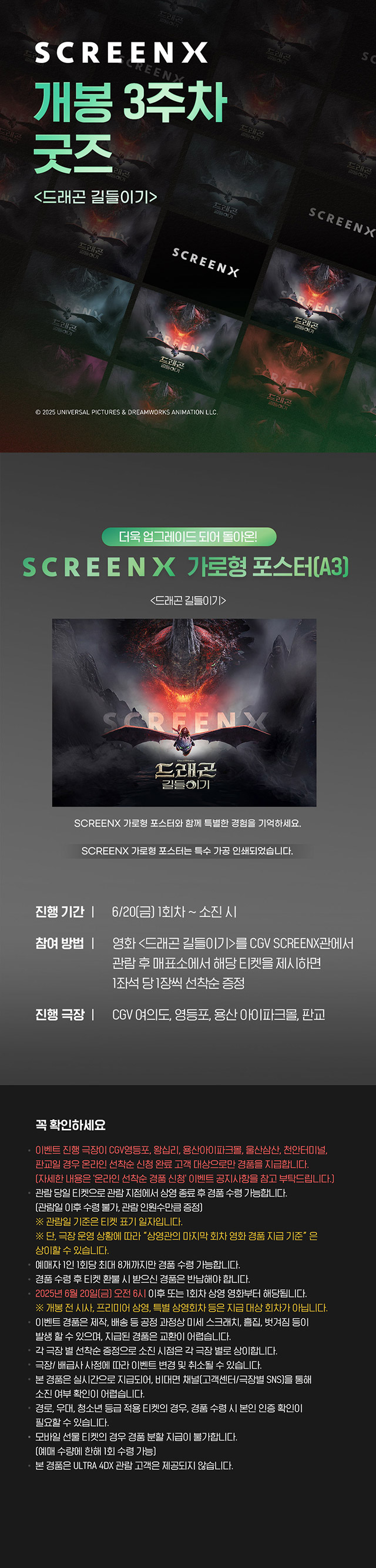 [드래곤 길들이기]SCREENX 가로형 포스터