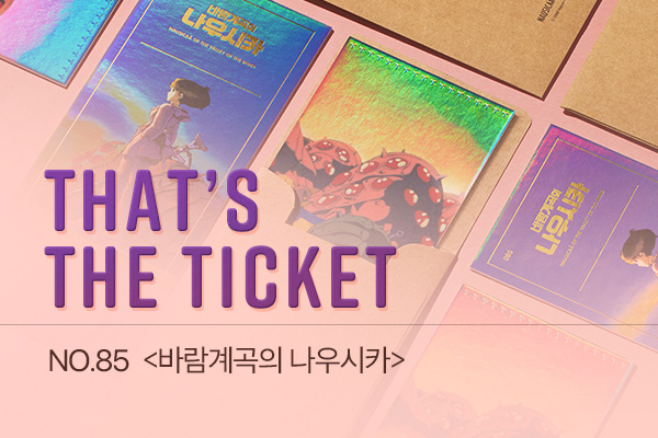 [바람계곡의 나우시카]
TTT
