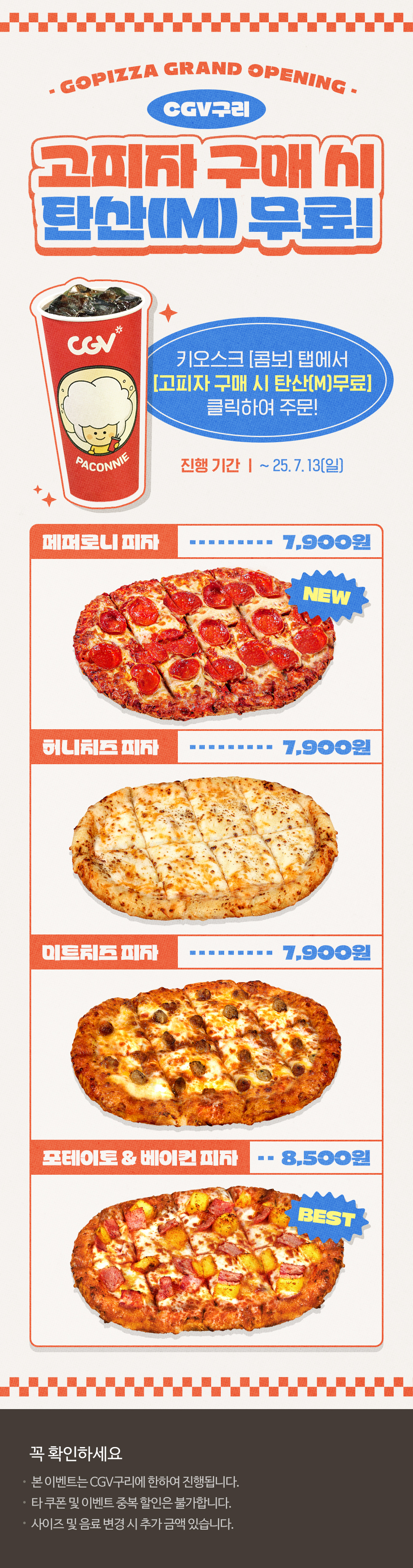 [CGV구리] 고피자오픈 이벤트
